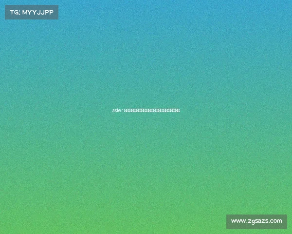 aster 星辰电子竞技俱乐部—星辰战队电子竞技俱乐部微博